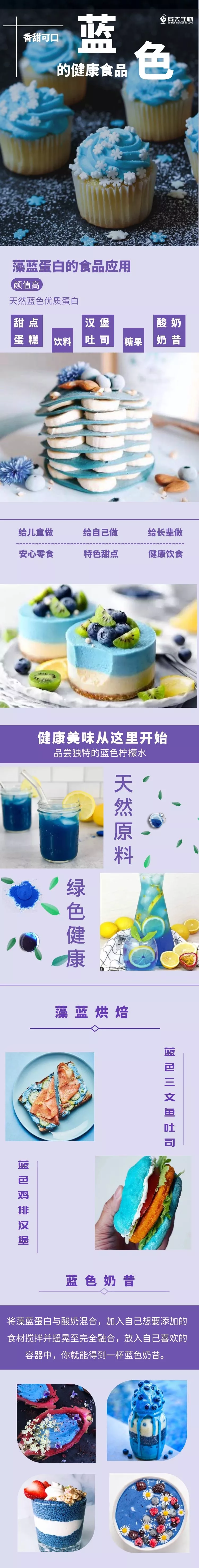 新奇又迷人的蓝色柠檬水，你get了吗
