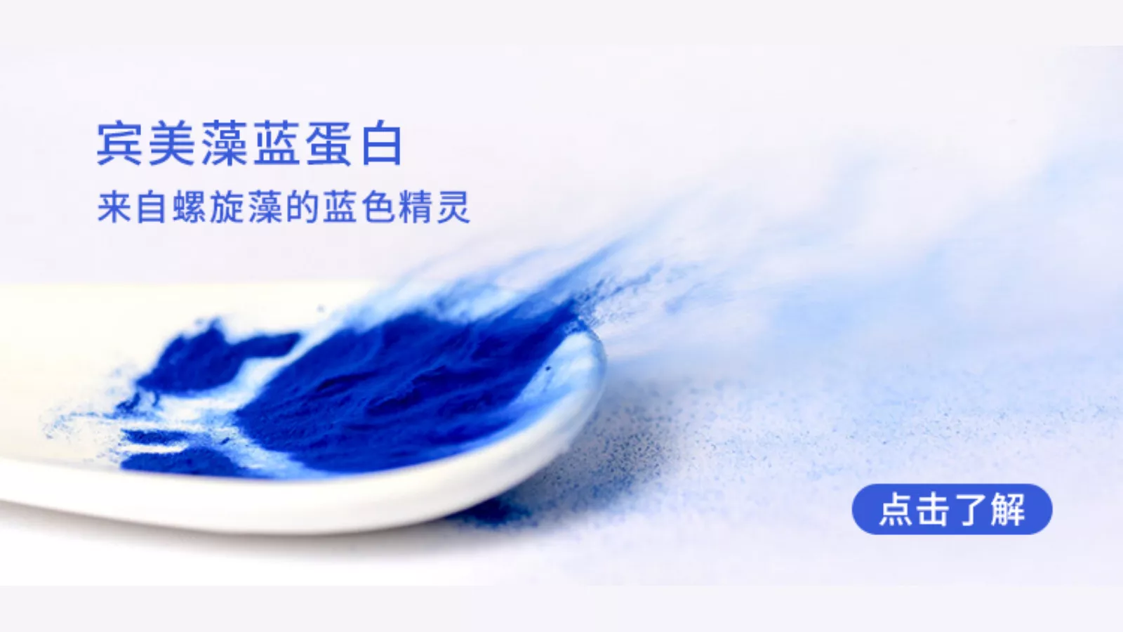 宾美藻蓝蛋白的多种玩法，你还知道哪些？