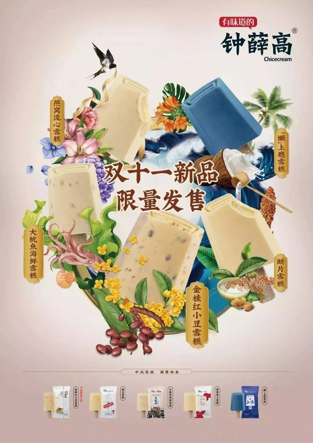螺旋藻汁—冰激凌大厂追逐的对象
